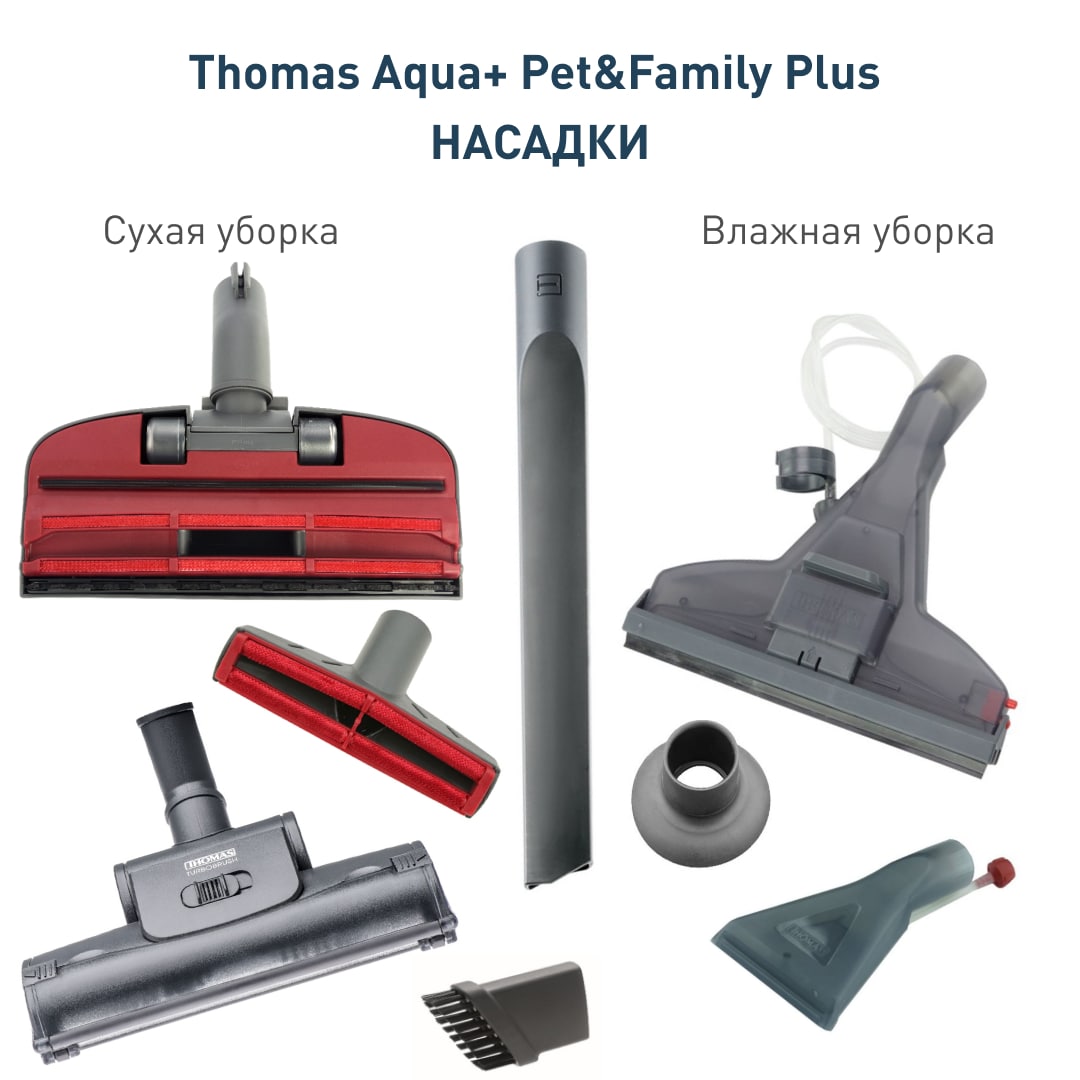 Aqua+ Pet&Family Plus - многофункциональный моющий пылесос c ...
